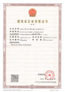 市政公用施工總承包