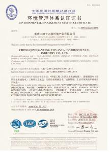 環(huán)境管理體系認(rèn)證證書(shū)