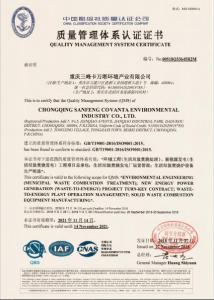 質(zhì)量管理體系認(rèn)證證書(shū)