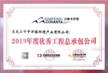 2019年度優秀工程總承包公司